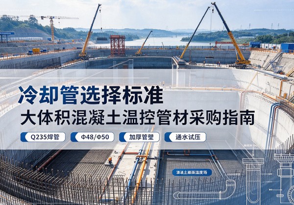 琼结冷却管选择标准
